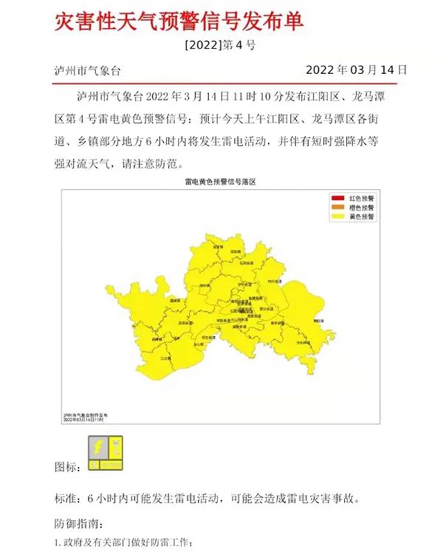 泸州:第一声春雷炸响!然而降雨不降温......(图1) 泸州:第一声春雷炸响!然而降雨不降温......(图1)