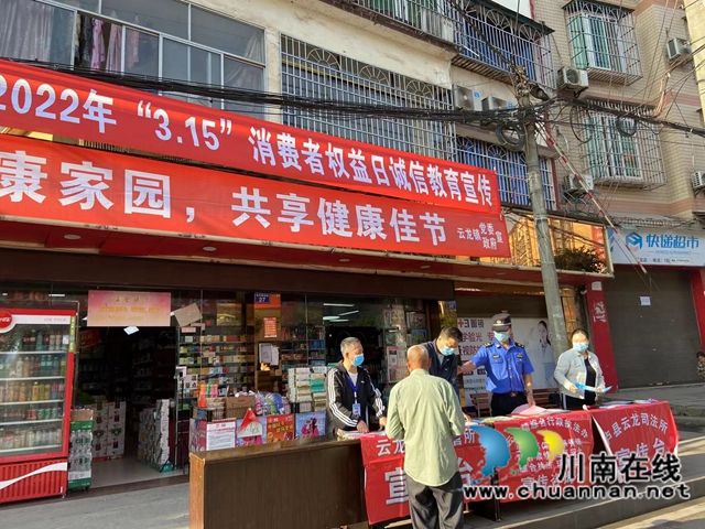 泸县云龙镇开展2022年“3·15”消费者权益日诚信教育宣传活动(图1)