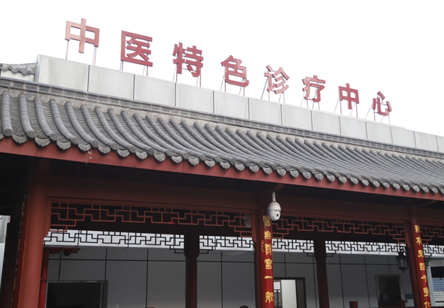西南医大中医院中医特色诊疗中心今日开诊！