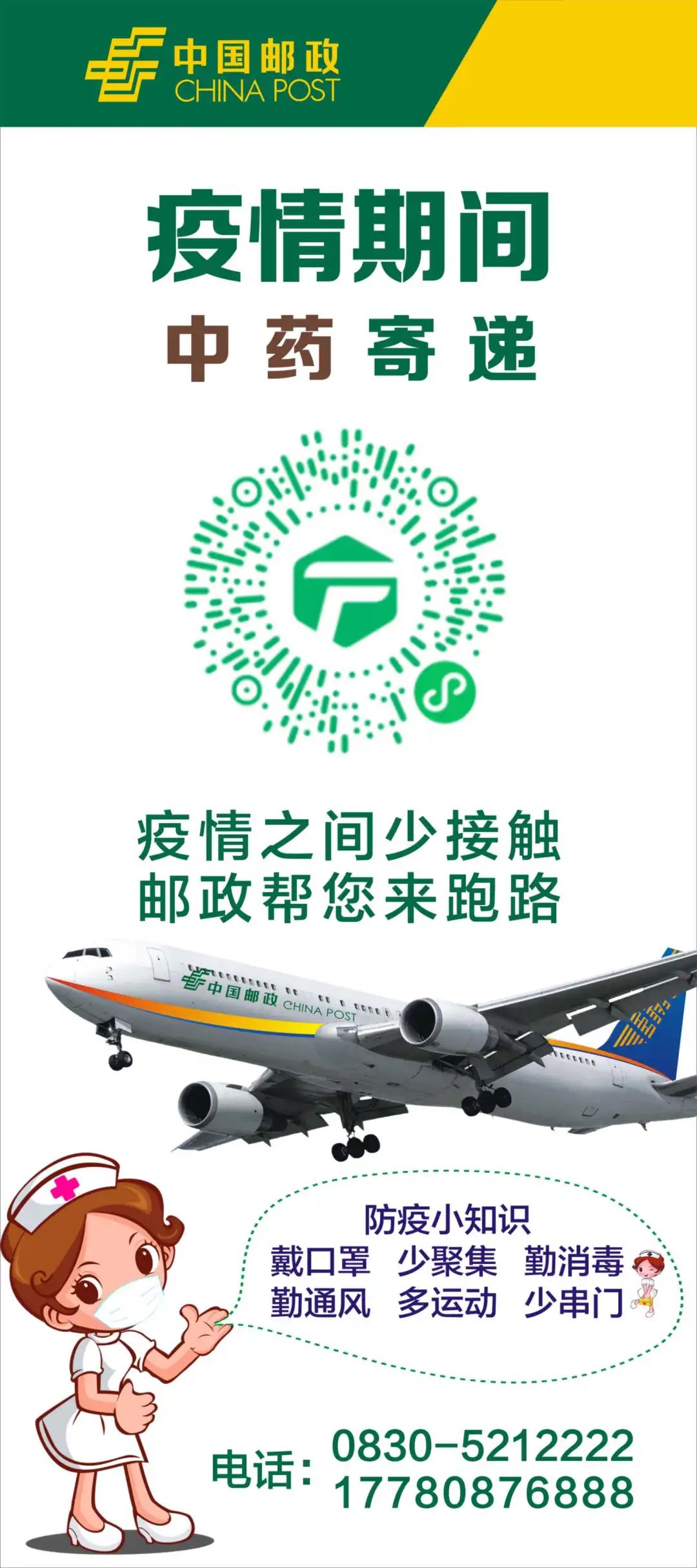 【便民】预防新冠中药有“方”!线上开方,快递直接到家!(图3) 【便民】预防新冠中药有“方”!线上开方,快递直接到家!(图3)