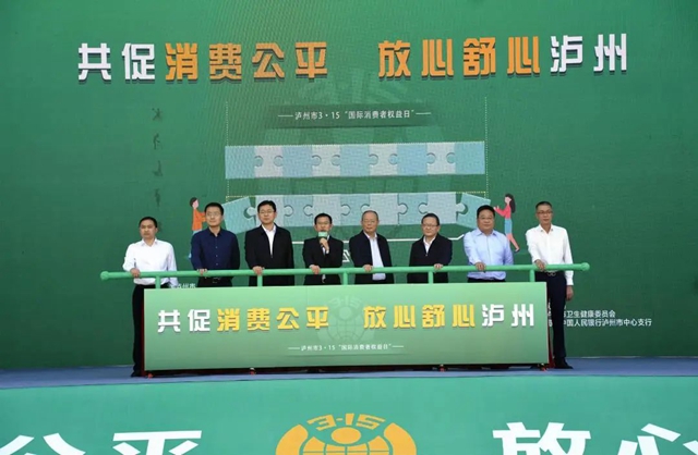 【直击“3•15”】泸州这些活动，您参与了吗？