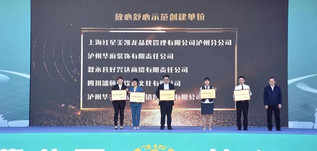 【直击“3•15”】泸州这些活动，您参与了吗？(图4)