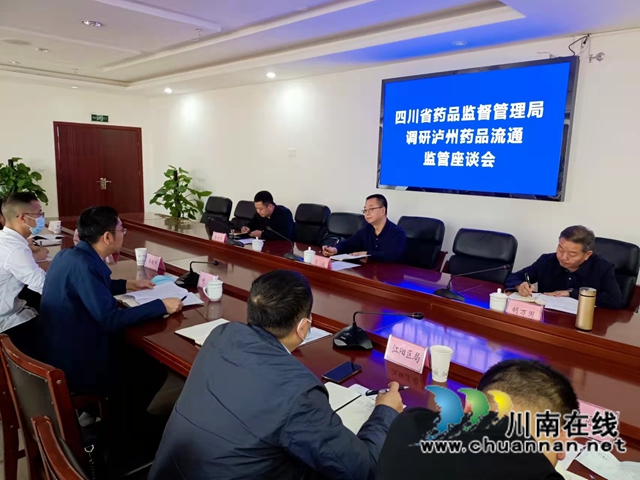 四川省药监局调研指导泸州药品流通监管工作(图1)