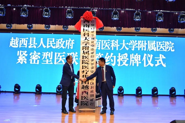 签约授牌！携手打造凉山北部区域医疗中心(图6)