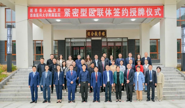 签约授牌！携手打造凉山北部区域医疗中心(图10)