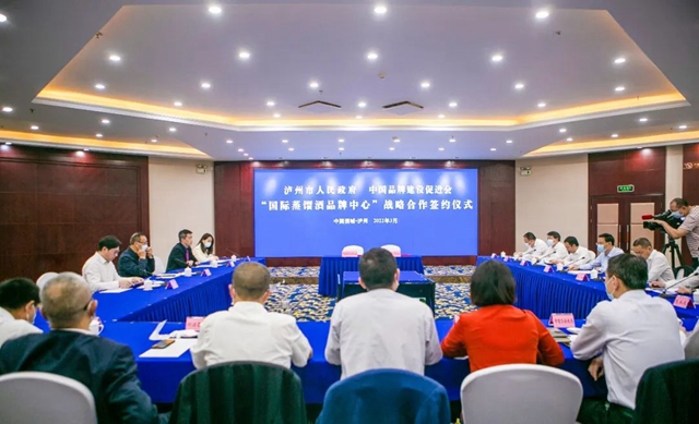 正式签约丨“国际蒸馏酒品牌中心”落户泸州