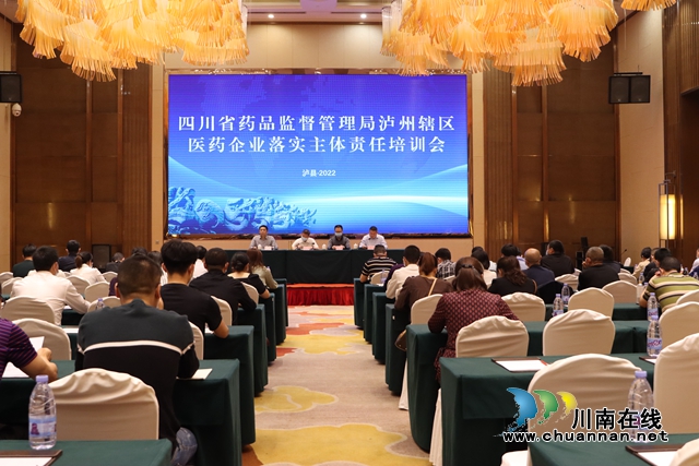 四川省药监局泸州辖区医药企业落实主体责任培训会在泸县召开(图2)