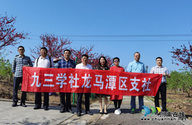 九三学社泸州市龙马潭区支社开展民主生活会暨户外踏青活动(图1) 九三学社泸州市龙马潭区支社开展民主生活会暨户外踏青活动(图1)