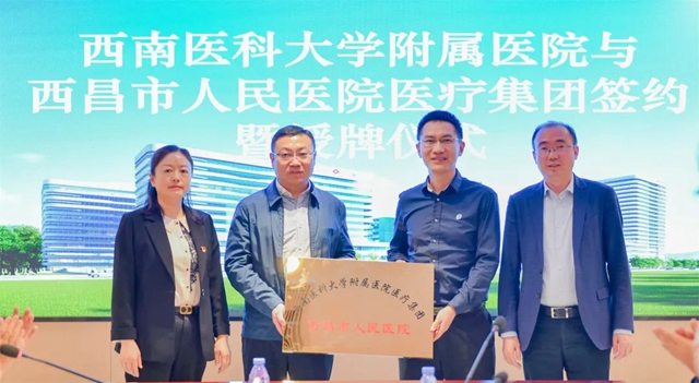 又添一家！西南医大附院与西昌市人民医院举行医疗集团签约暨授牌仪式(图8)