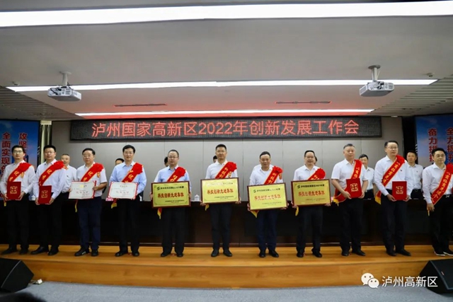 担当作为、创新突破——泸州国家高新区2022年创新发展工作会召开(图11)