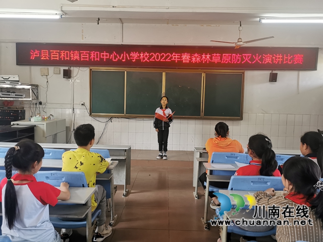 泸县百和中心小学校举办2022年春期森林草原防灭火主题演讲比赛(图2)