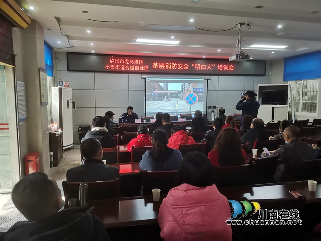 龙马潭区小市街道合道街社区：开展基层消防安全“明白人”培训，筑牢基层消防安全“防火墙”(图1)