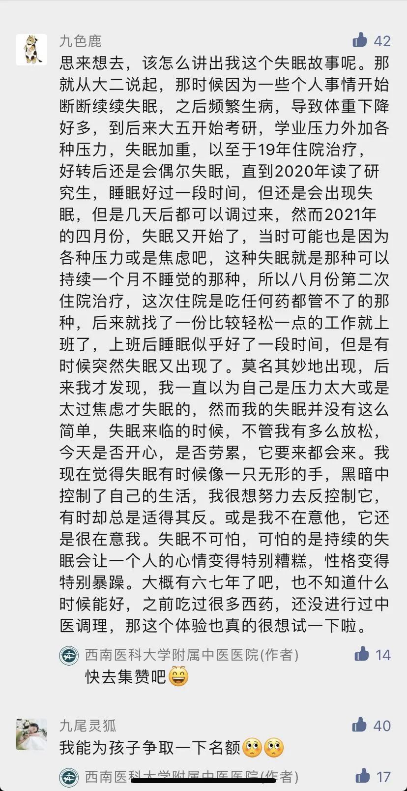 【围观】关于失眠的用户体验……反正我是睡不醒(图4)