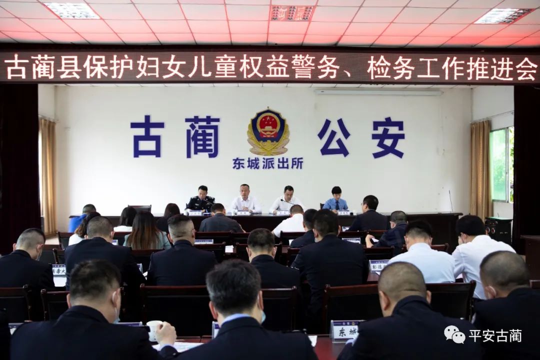 古蔺县公安局妇女儿童权益保护警务室成立！(图3)