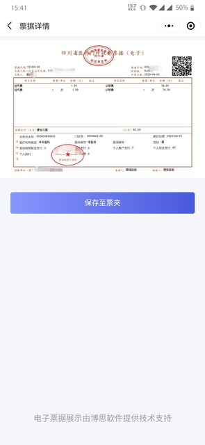 方便“撇脱”，不怕“搞脱”！泸州市人医电子票据来啦！(图8)