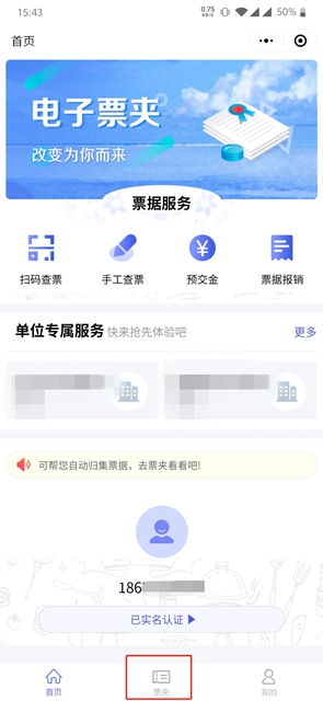 方便“撇脱”，不怕“搞脱”！泸州市人医电子票据来啦！(图10)