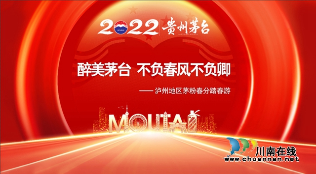 “醉美茅台，不负春风不负卿”｜贵州茅台泸州茅粉春分踏春游(图1)
