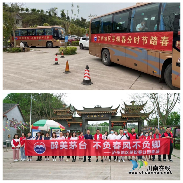 “醉美茅台，不负春风不负卿”｜贵州茅台泸州茅粉春分踏春游(图2)