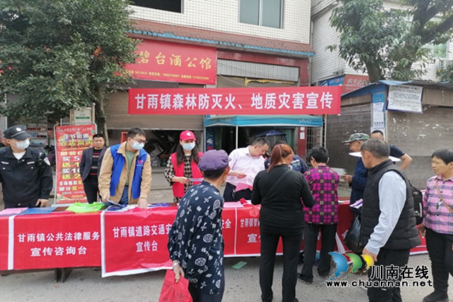 合江县甘雨镇：开展森林防灭火、地质灾害安全知识宣传活动(图1)
