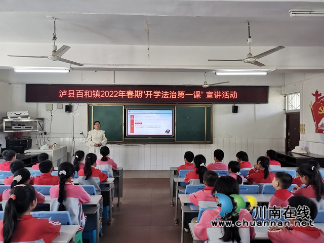 泸县百和镇开展“开学法治第一课”宣讲活动(图1)