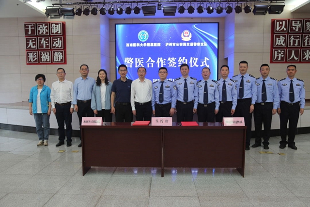 警医同心共建“绿色通道”|西南医大附院与泸州市交警支队签订共建合作协议(图1) 警医同心共建“绿色通道”|西南医大附院与泸州市交警支队签订共建合作协议(图1)