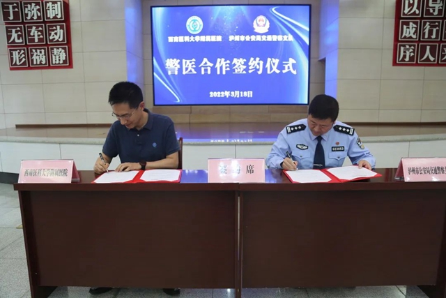 警医同心共建“绿色通道”|西南医大附院与泸州市交警支队签订共建合作协议(图5) 警医同心共建“绿色通道”|西南医大附院与泸州市交警支队签订共建合作协议(图5)