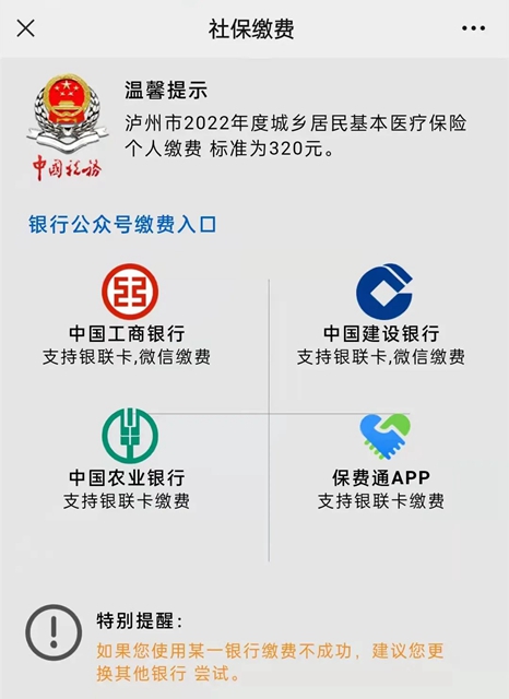 抓紧!泸州居民医保集中缴费期即将截止(图4) 抓紧!泸州居民医保集中缴费期即将截止(图4)