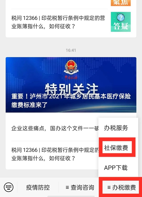抓紧!泸州居民医保集中缴费期即将截止(图3) 抓紧!泸州居民医保集中缴费期即将截止(图3)