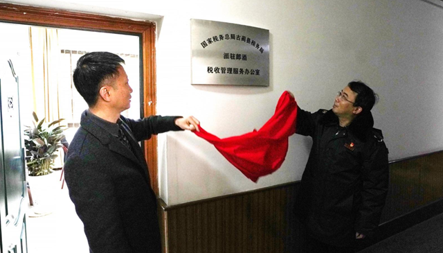 古蔺县:深化税收征管改革,当好企业“服务员”(图4) 古蔺县:深化税收征管改革,当好企业“服务员”(图4)