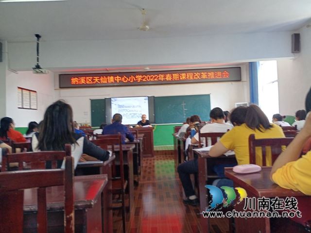 纳溪区天仙镇中心小学召开2022年春期课程改革推进会(图2) 纳溪区天仙镇中心小学召开2022年春期课程改革推进会(图2)