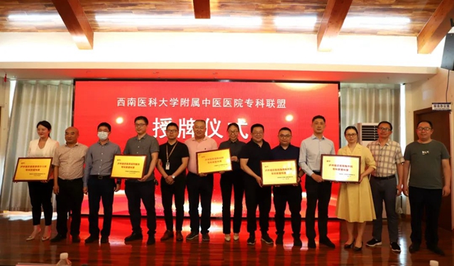 泸州福欣医院与西南医科大学附属中医医院建立多学科专科联盟！(图7)