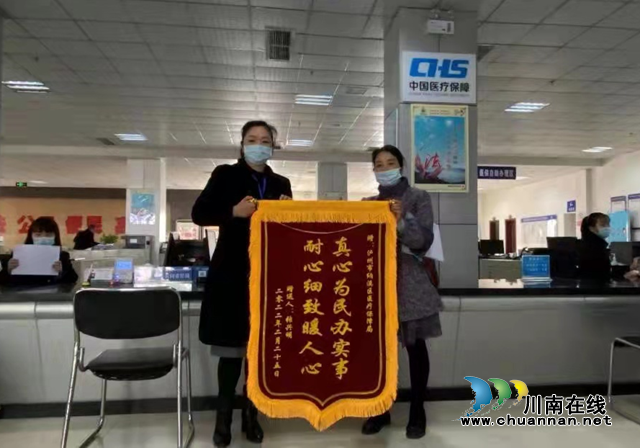 纳溪区行政审批局医保窗口:细心服务暖人心,群众感激送锦旗(图1) 纳溪区行政审批局医保窗口:细心服务暖人心,群众感激送锦旗(图1)