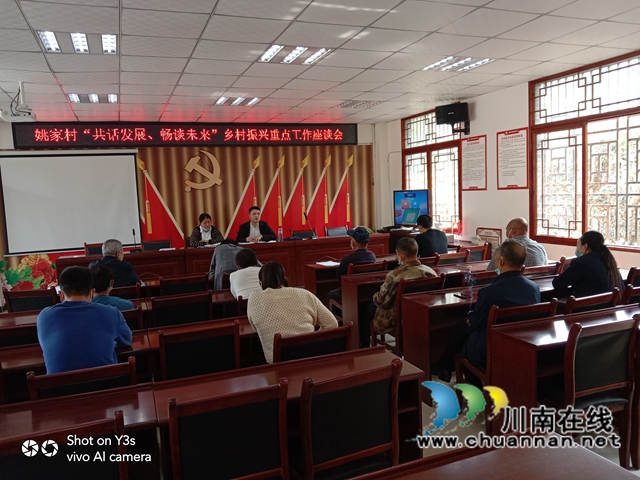 古蔺县东新镇召开乡村振兴重点工作座谈会(图1)