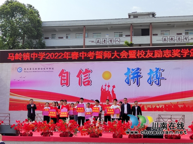 叙永县马岭中学举行校友励志奖学金颁奖典礼(图2)