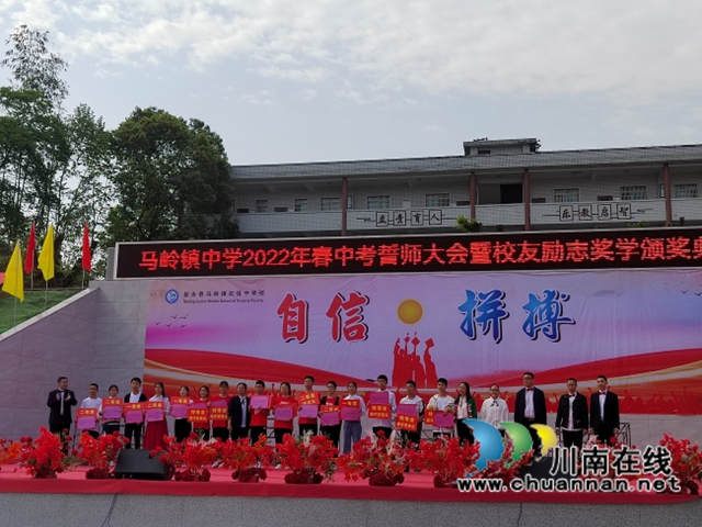 叙永县马岭中学举行校友励志奖学金颁奖典礼(图1)
