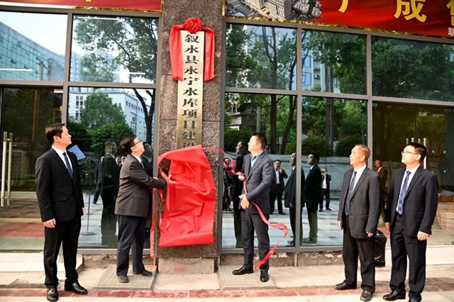 叙永县永宁水库项目建设指挥部揭牌仪式举行