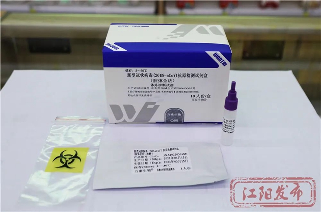泸州首批新冠抗原检测试剂盒上架！在江阳可购买(图7)