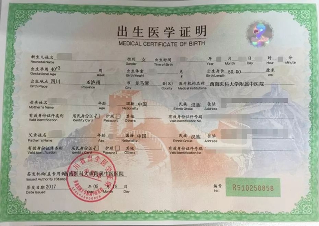 【通知】西南医大中医院可免费办理新生婴儿户口啦！(图4)