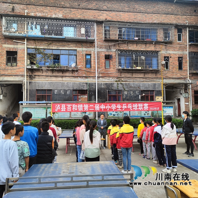泸县百和镇举办第二届中小学生乒乓球联赛(图2) 泸县百和镇举办第二届中小学生乒乓球联赛(图2)