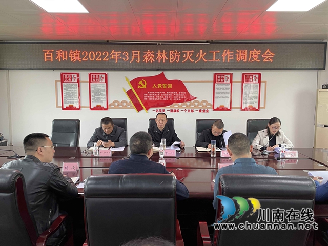 泸县百和镇召开2022年森林防灭火工作3月调度会(图1)