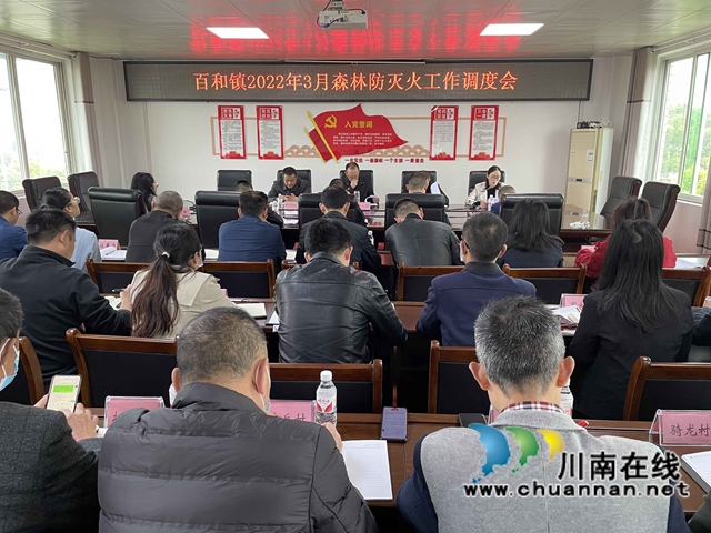 泸县百和镇召开2022年森林防灭火工作3月调度会(图2)