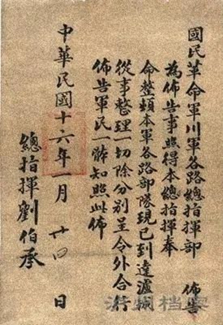 泸州3份档案入选川渝地区档案馆馆藏红色珍档名录(图1)