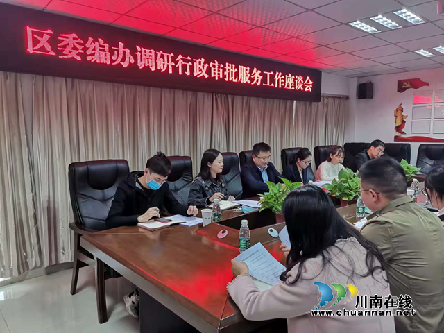 纳溪区委编办调研区行政审批服务工作(图1)