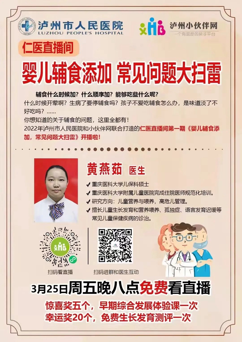 仁医直播间丨婴儿辅食添加，常见问题大扫雷！