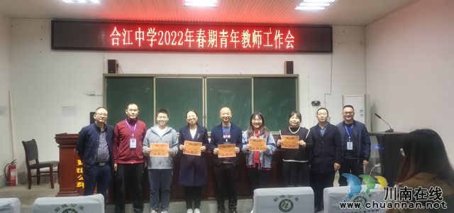 合江中学召开2022年青年教师工作会(图4)