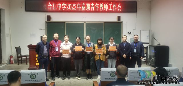 合江中学召开2022年青年教师工作会(图2)