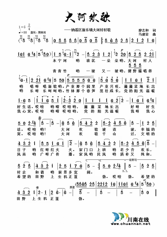 唱响乡村振兴和文明乡风，纳溪区大河村有了自己的“村歌”！(图1)