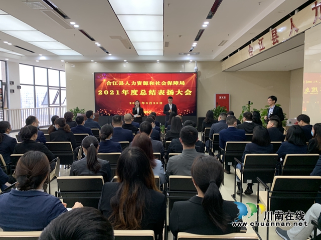 合江县人社局召开“树标杆、学先进”总结表扬大会(图1)