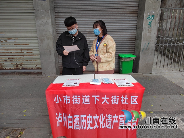 龙马潭区小市街道下大街社区扎实开展“泸州白酒历史文化遗产宣传月”活动(图1)