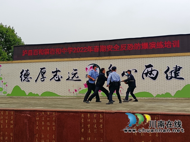 泸县百和镇：开展反恐培训，构建平安校园(图2)